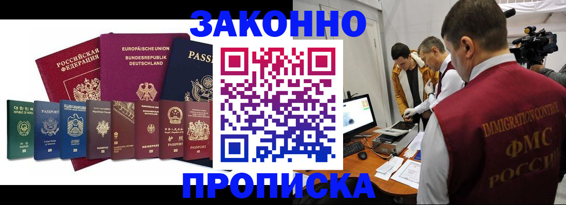 прописка регистрация в Вяземском
