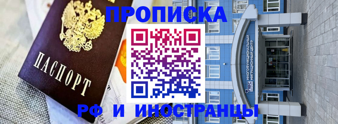 прописка законно в Вяземском