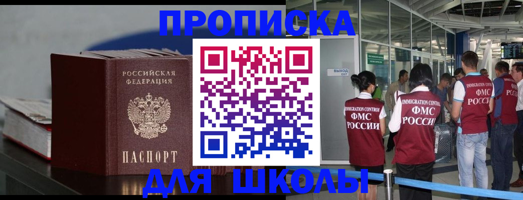 временная прописка в Вяземском