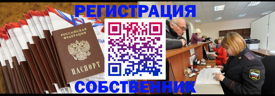 прописка 2025 в Вяземском