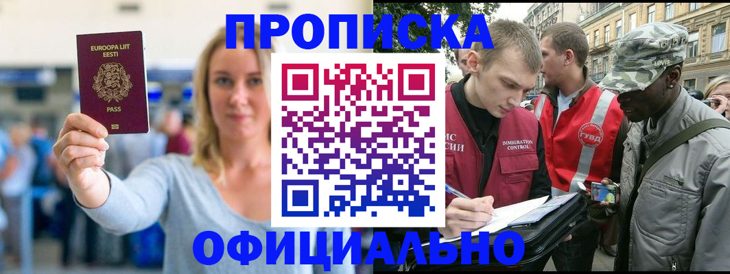 временная регистрация законно в Вяземском